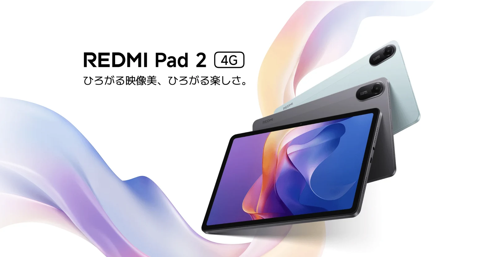無償提供されるタブレット端末 REDMI Pad 2 4G